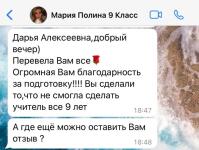 Класс: 9 Цель: успеваемость + ОГЭ Формат: онлайн Точка начала работы: 1. Нет абстрактного мышления 2. Знания на 2 3. Нет логического мышления Что мы получили за 3 месяца работы: 1. Повысилась успеваемость 2. Научилась решать задачи 3. Появилось понимание предмета — Усова Дарья Алексеевна