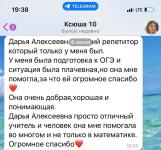 Класс: 9 Цель: ОГЭ + успеваемость Формат: онлайн Точка начала работы: 1. Отсутствует способность делать анализ и стратегически рассуждать 2. Сложности с запоминание материала 3. Неусидчивость и нет интереса к предмету Что мы получили за 3 месяца работы: 1. Полное виденье заданий 2. Материал изучен с легкостью . Благодаря методики изучения предмета . 3. Вовлеченность и заинтересованность в дисциплине — Усова Дарья Алексеевна