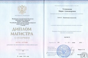 Диплом магистра с отличием РХТУ (2018г.) — Устиновская Мария Александровна