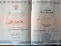 Диплом об окончании эстрадно-джазового училища при академии им. Гнесиных — Устюжанина Полина Дмитриевна