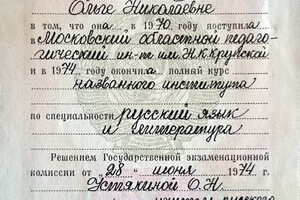 Диплом о высшем образовании учителя русского языка и литературы — Устякина Ольга Николаевна