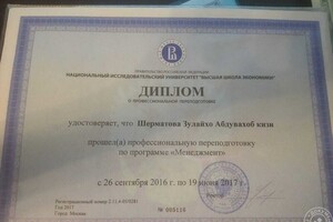 Диплом ВШЭ — Утаева Зуля Вахабовна