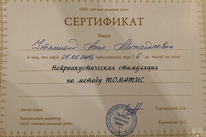 Сертификат — Николаева Анна Михайловна