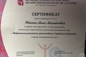 Сертификат — Николаева Анна Михайловна