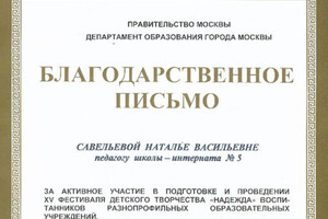 Благодарственное письмо — Уторбаева Наталья Васильевна