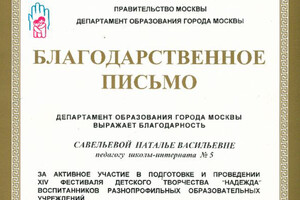 Благодарственное письмо — Уторбаева Наталья Васильевна