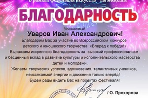 Диплом / сертификат №17 — Уваров Иван Александрович