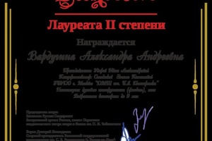 Диплом / сертификат №2 — Уваров Иван Александрович