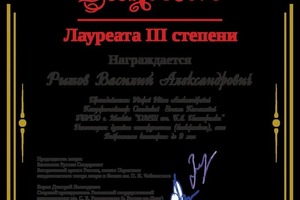 Диплом / сертификат №20 — Уваров Иван Александрович