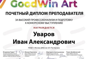 Диплом / сертификат №3 — Уваров Иван Александрович