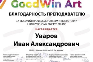 Диплом / сертификат №4 — Уваров Иван Александрович