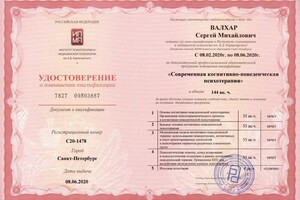 Диплом / сертификат №18 — Валхар Сергей Михайлович