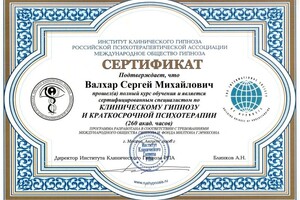 Диплом / сертификат №23 — Валхар Сергей Михайлович