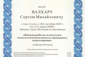 Диплом / сертификат №24 — Валхар Сергей Михайлович