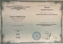 Удостоверение о прохождении подготовки по программе КБТ в клинической практике — Валитова Екатерина Сергеевна