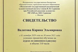 Диплом / сертификат №12 — Валитова Карина Эльмировна