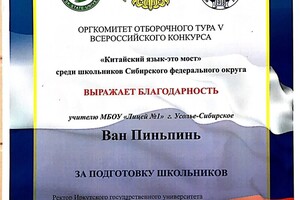 Я учила учеников участвовать в Китайский язык-это мост — Ван Пиньпинь