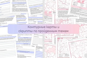 контурные карты и скрипты — Варакина Елизавета Андреевна