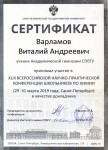 Диплом / сертификат №4 — Варламов Виталий Андреевич