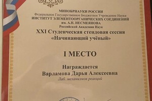 Диплом / сертификат №10 — Варламова Дарья Алексеевна