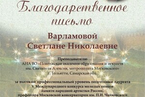 Диплом / сертификат №21 — Варламова Светлана Николаевна