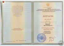 Диплом преподавателя МПГУ — Варвинец Ярослава Юрьевна