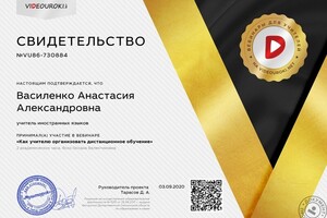 Сертификат — Василенко Анастасия Александровна