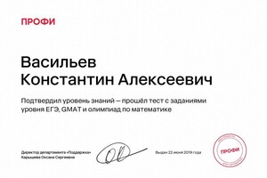 Диплом / сертификат №1 — Васильев Константин Алексеевич