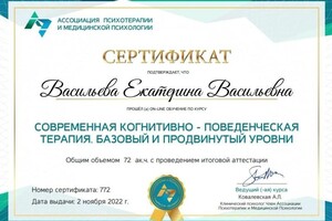 Диплом / сертификат №4 — Васильева Екатерина Васильевна