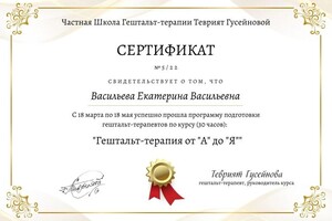 Диплом / сертификат №6 — Васильева Екатерина Васильевна