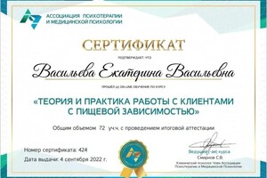 Диплом / сертификат №7 — Васильева Екатерина Васильевна