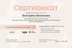 Диплом / сертификат №8 — Васильева Екатерина Васильевна