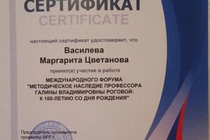 Диплом / сертификат №10 — Василева Маргарита Цветанова