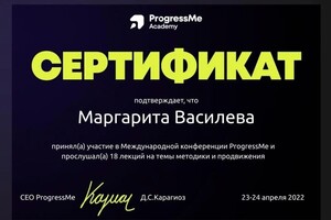 Диплом / сертификат №12 — Василева Маргарита Цветанова