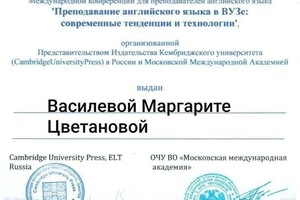 Диплом / сертификат №7 — Василева Маргарита Цветанова