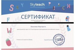 Диплом / сертификат №8 — Василева Маргарита Цветанова