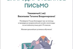 Диплом / сертификат №11 — Васильева Татьяна Владимировна