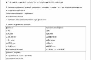 Домашнее задание по органической химии — Василюк Александра Александровна