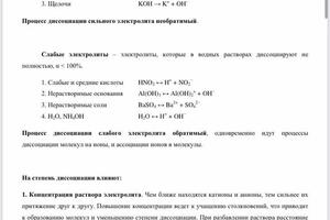 Фрагмент из авторского файла по общей химии — Василюк Александра Александровна