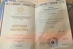 Диплом магистра — Васина Екатерина Сергеевна