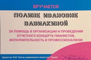 Диплом / сертификат №6 — Вавилкина Полина Ивановна