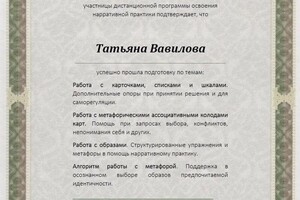 Диплом / сертификат №11 — Вавилова Татьяна Владимировна