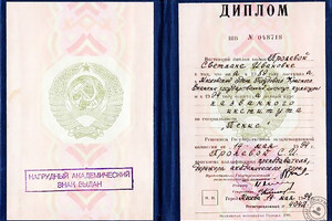 Диплом МГИК (1994 г.) — Вавул Светлана Ивановна