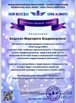 Диплом / сертификат №12 — Ващенко Маргарита Владимировна