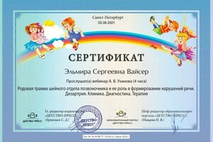Диплом / сертификат №32 — Вайсер Эльмира Сергеевна
