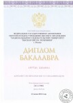 Диплом об окончании университета — Вдовиченко Ксения Николаевна