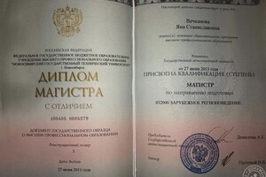 Диплом магистра — Вечканова Яна Станиславовна