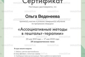 Диплом / сертификат №3 — Веденеева Ольга Евгеньевна