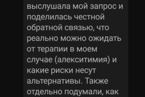 Отзыв клиента о диагностической консультации — Веденеева Ольга Евгеньевна