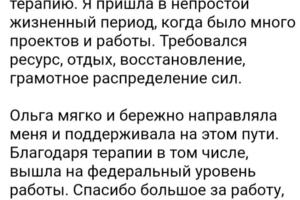 Отзыв клиента о работе после 10 он-лайн-сессий — Веденеева Ольга Евгеньевна